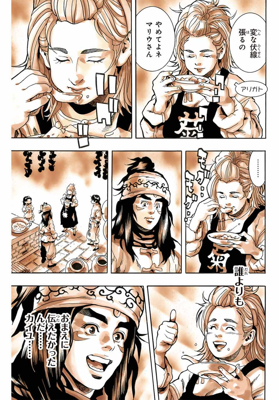 Chuuka Ichiban! Kiwami Chapter 187 17ページ