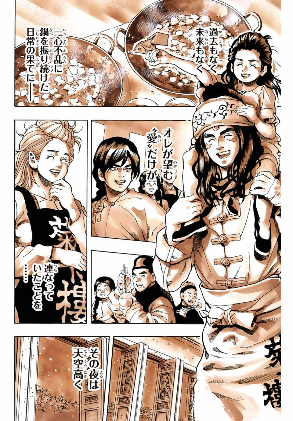 Chuuka Ichiban! Kiwami Chapter 187 18ページ