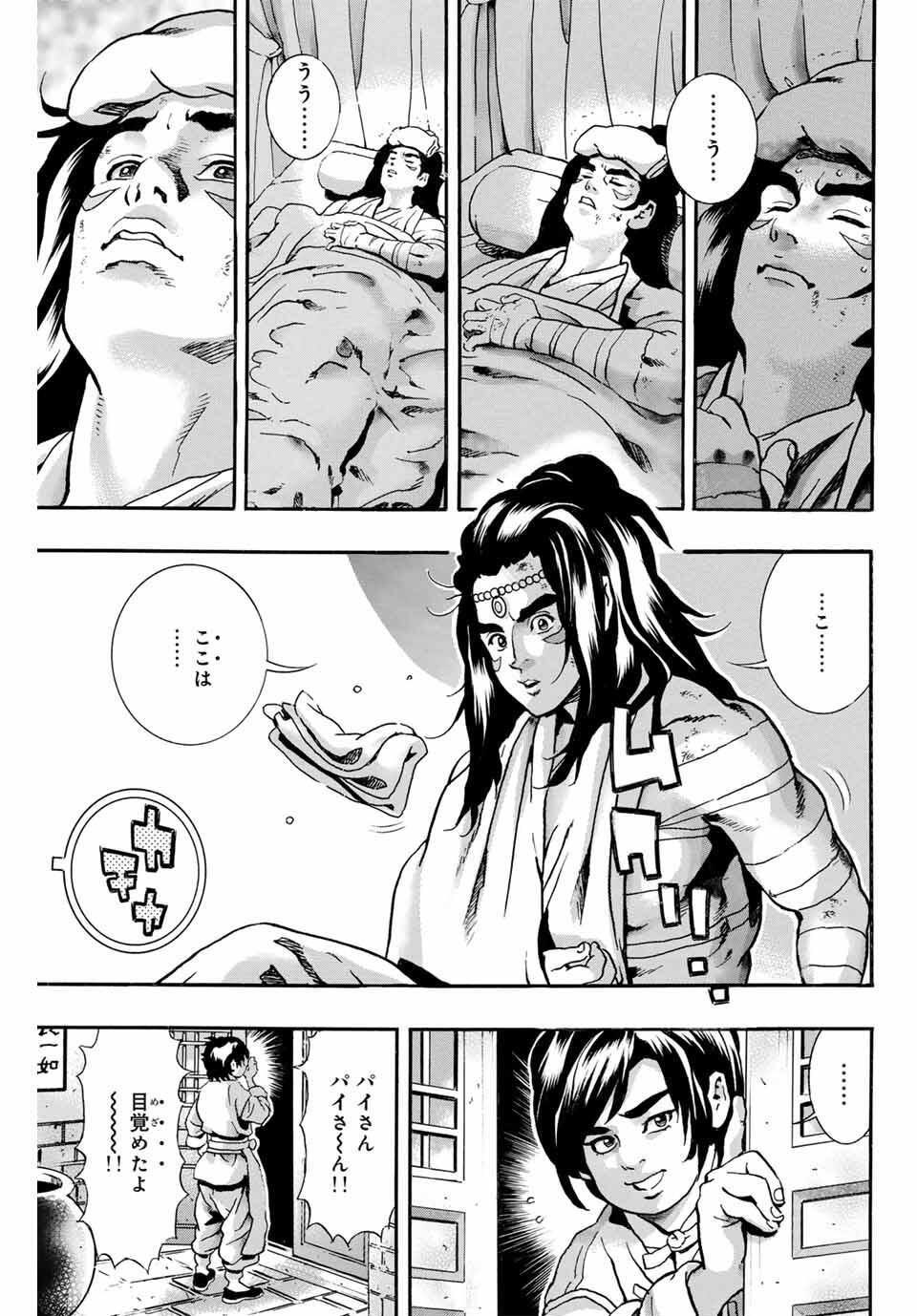 Chuuka Ichiban! Kiwami Chapter 187 3ページ
