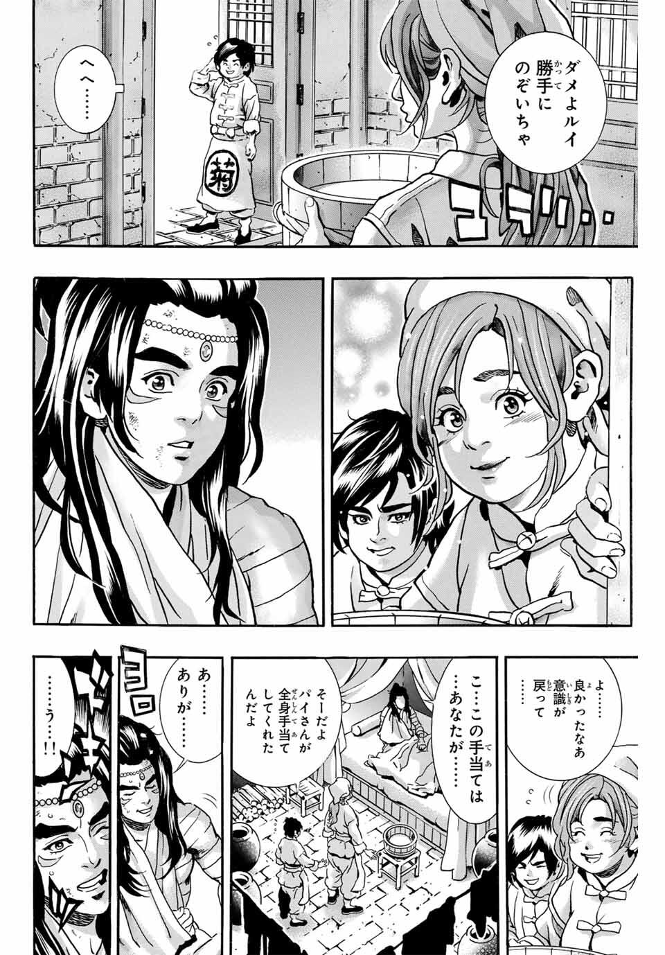 Chuuka Ichiban! Kiwami Chapter 187 4ページ