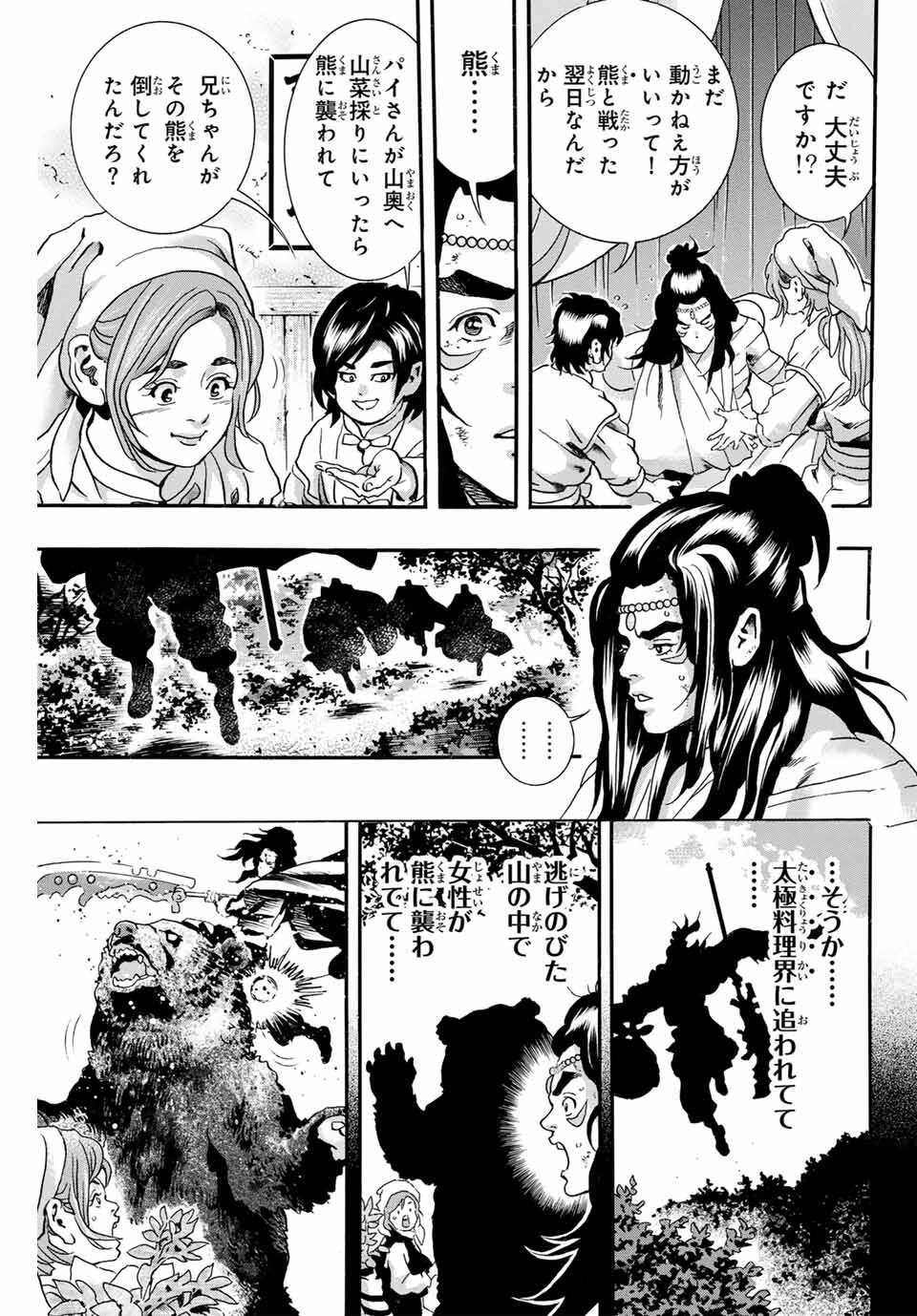 Chuuka Ichiban! Kiwami Chapter 187 5ページ