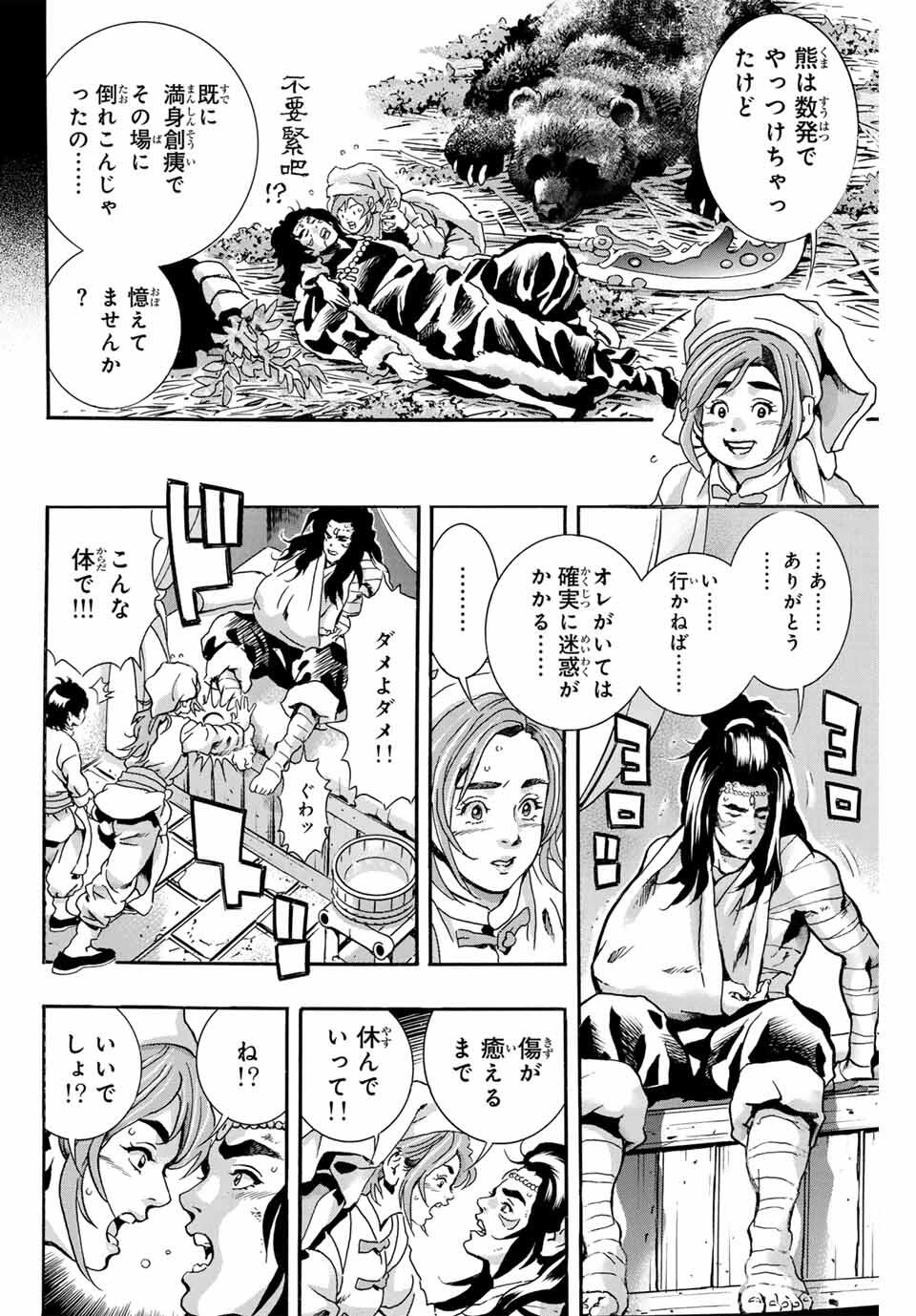 Chuuka Ichiban! Kiwami Chapter 187 6ページ