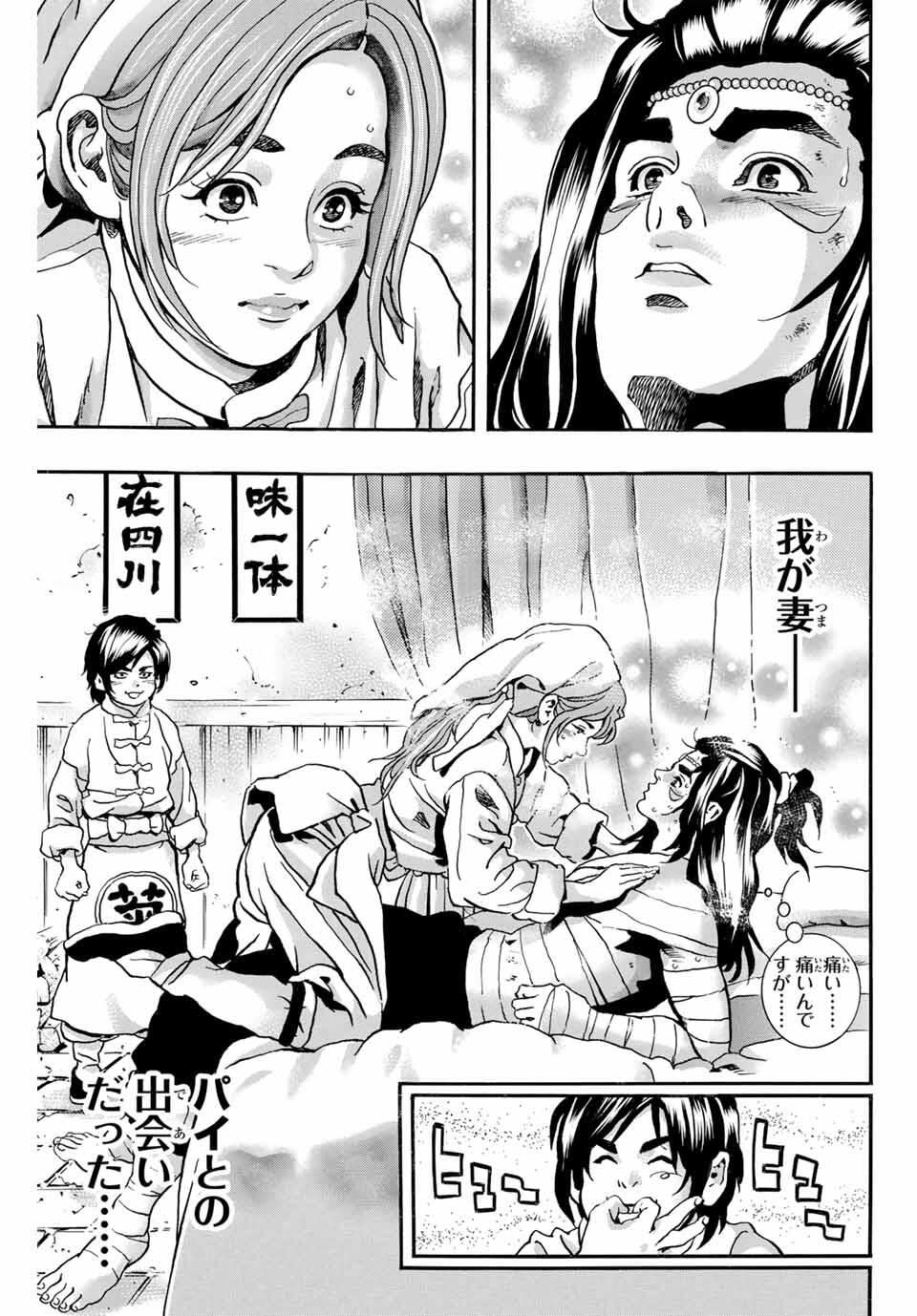Chuuka Ichiban! Kiwami Chapter 187 7ページ