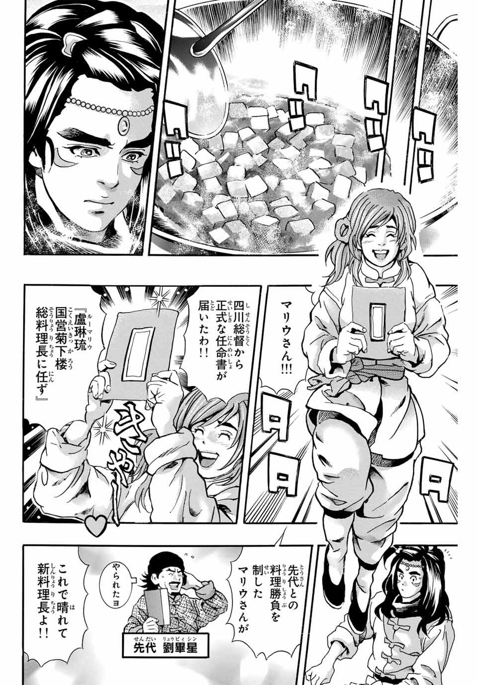 Chuuka Ichiban! Kiwami Chapter 187 8ページ
