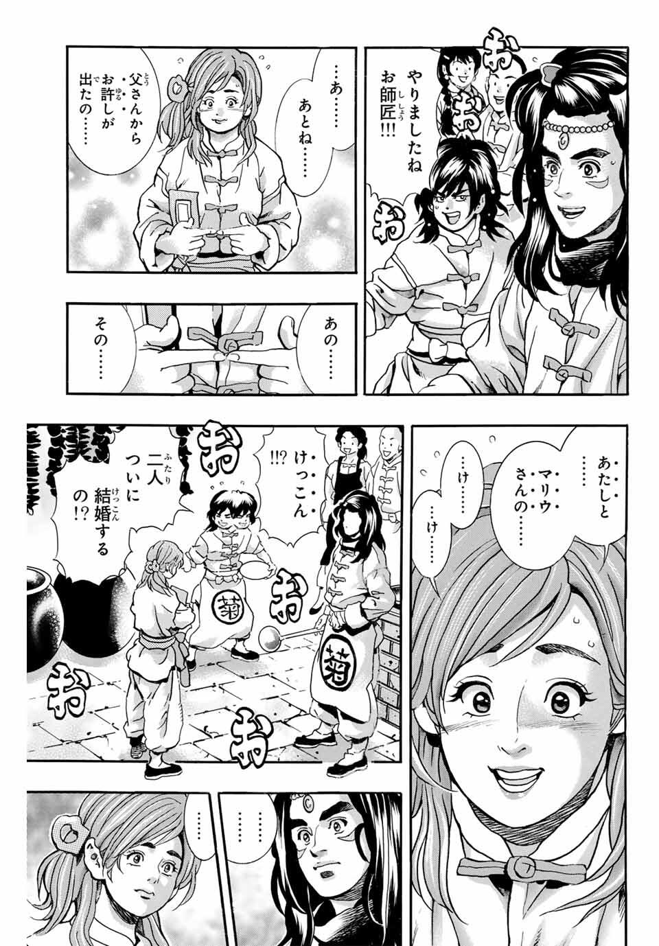 Chuuka Ichiban! Kiwami Chapter 187 9ページ