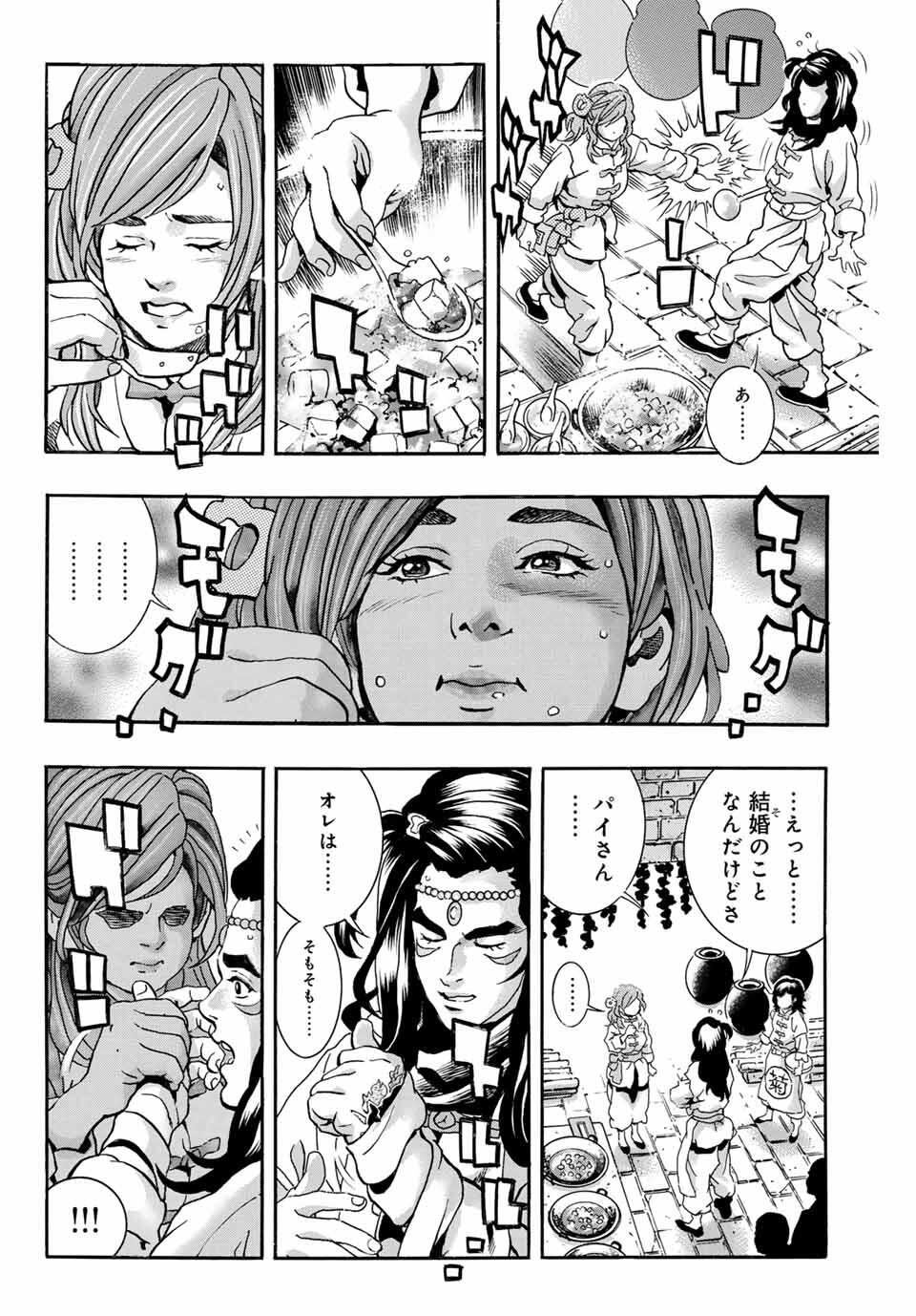 Chuuka Ichiban! Kiwami Chapter 187 10ページ
