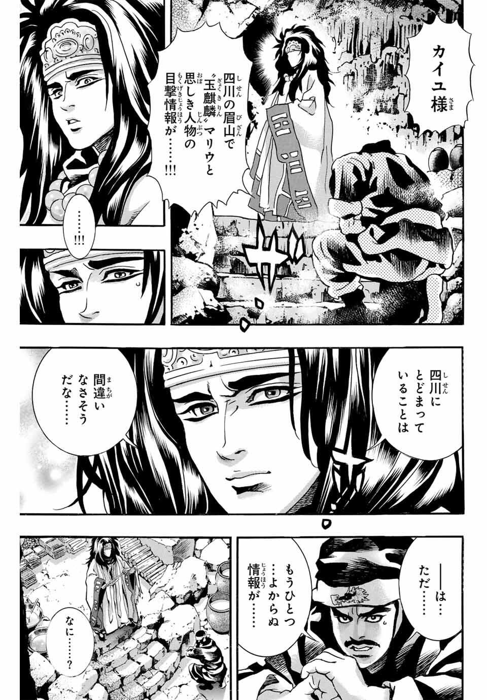 Chuuka Ichiban! Kiwami Chapter 188 1ページ