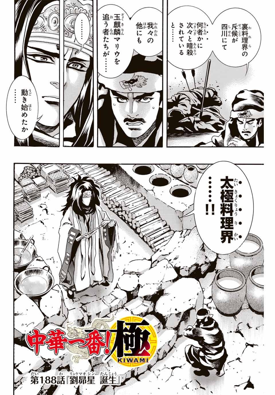 Chuuka Ichiban! Kiwami Chapter 188 2ページ