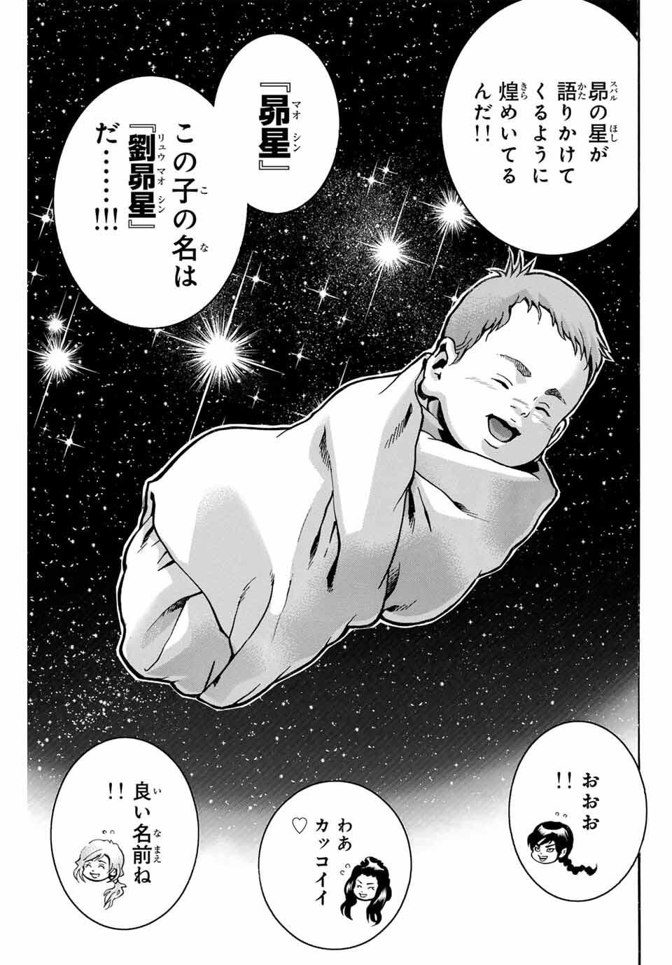 Chuuka Ichiban! Kiwami Chapter 188 11ページ