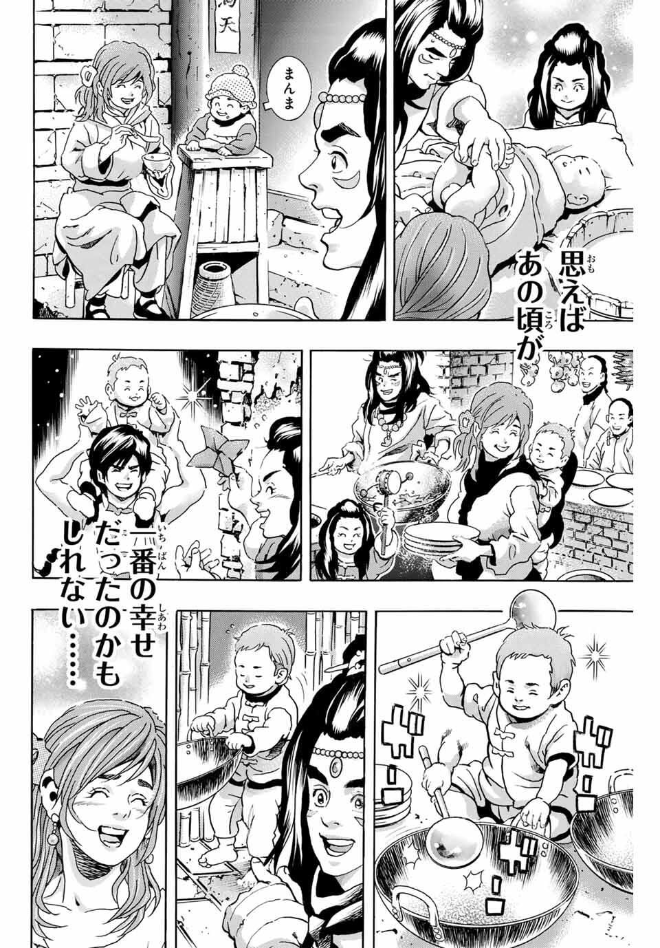 Chuuka Ichiban! Kiwami Chapter 188 12ページ