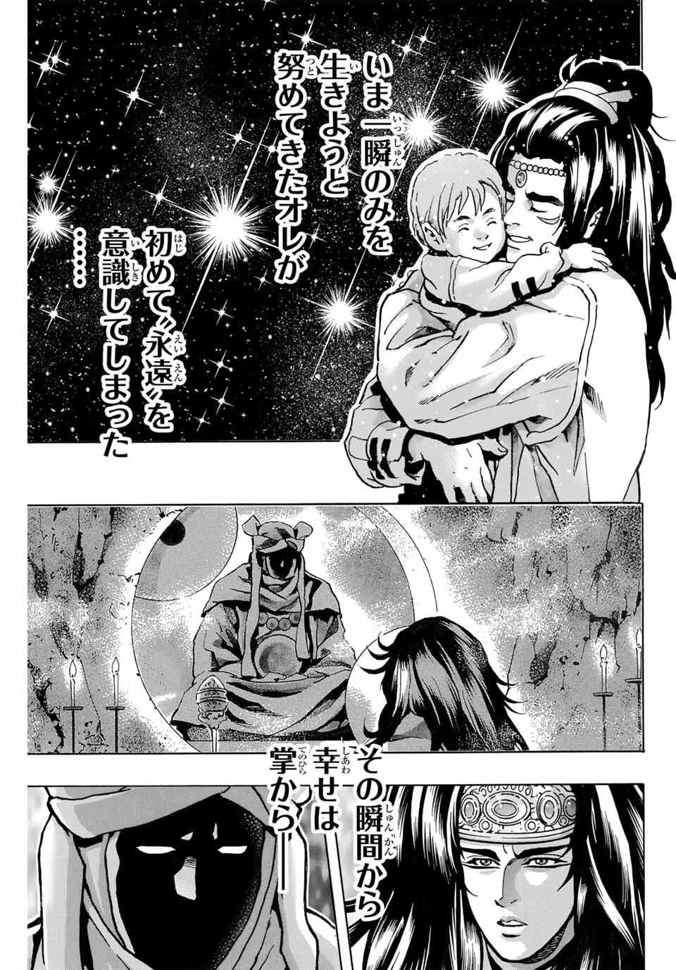 Chuuka Ichiban! Kiwami Chapter 188 13ページ