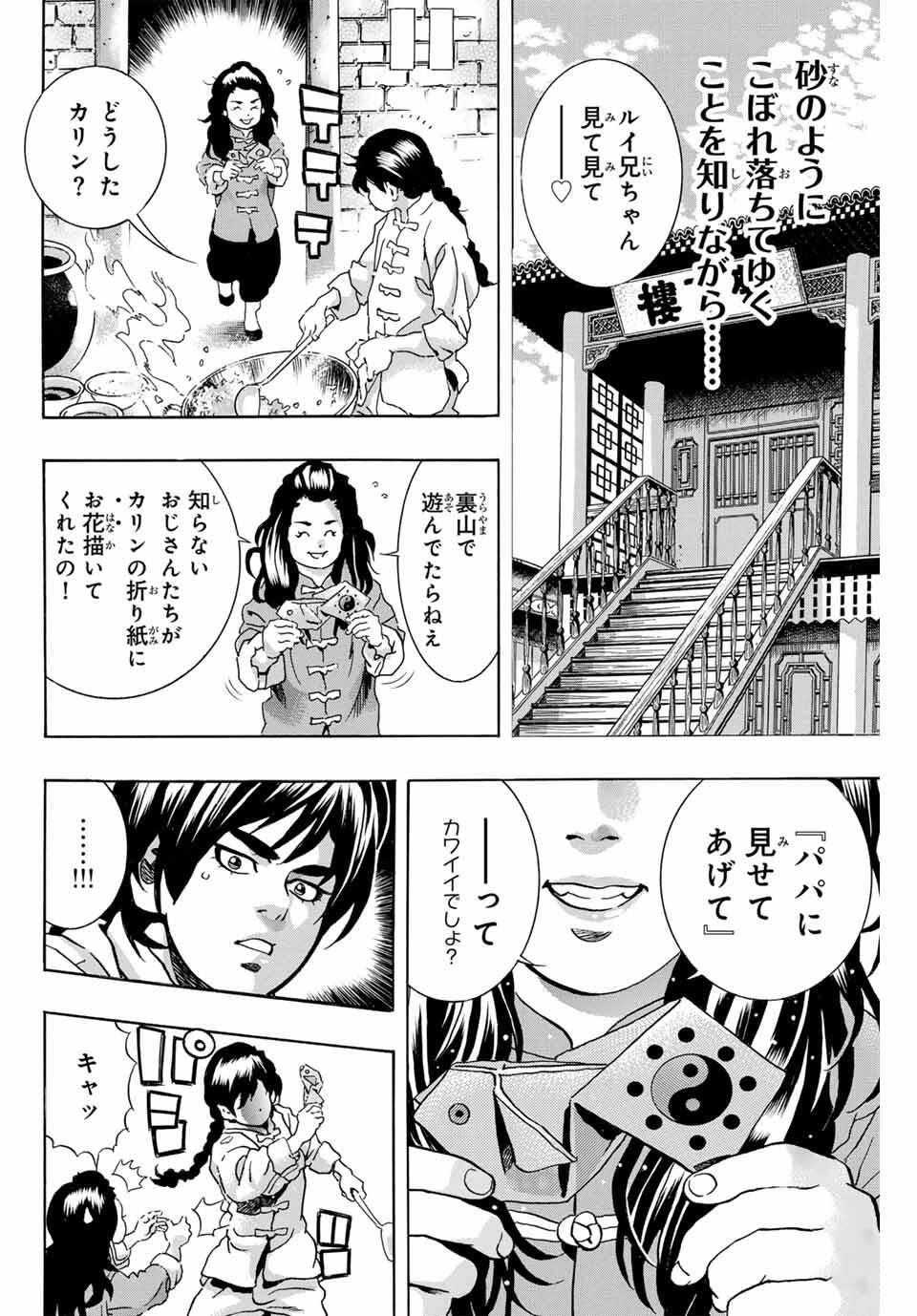 Chuuka Ichiban! Kiwami Chapter 188 14ページ