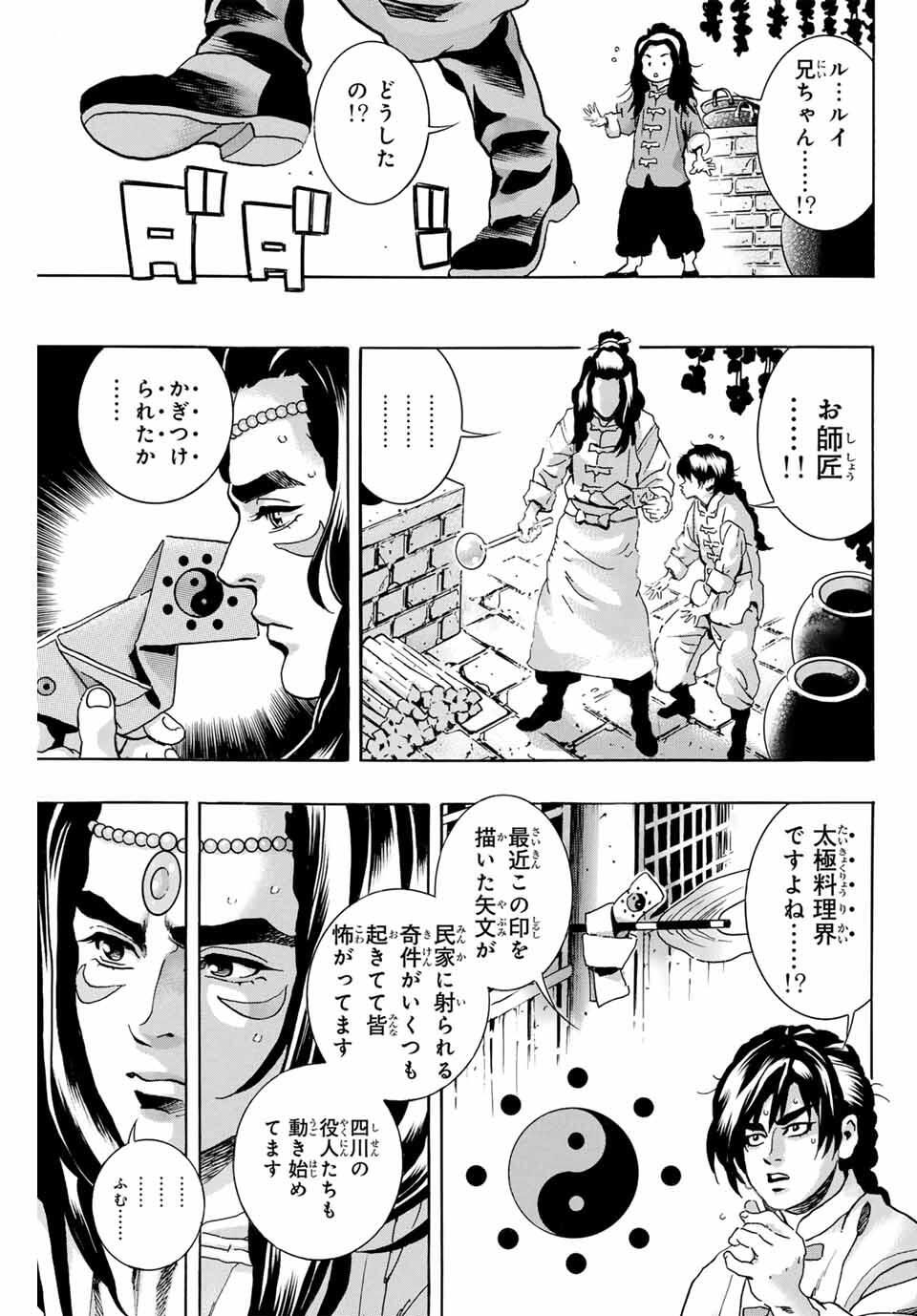 Chuuka Ichiban! Kiwami Chapter 188 15ページ