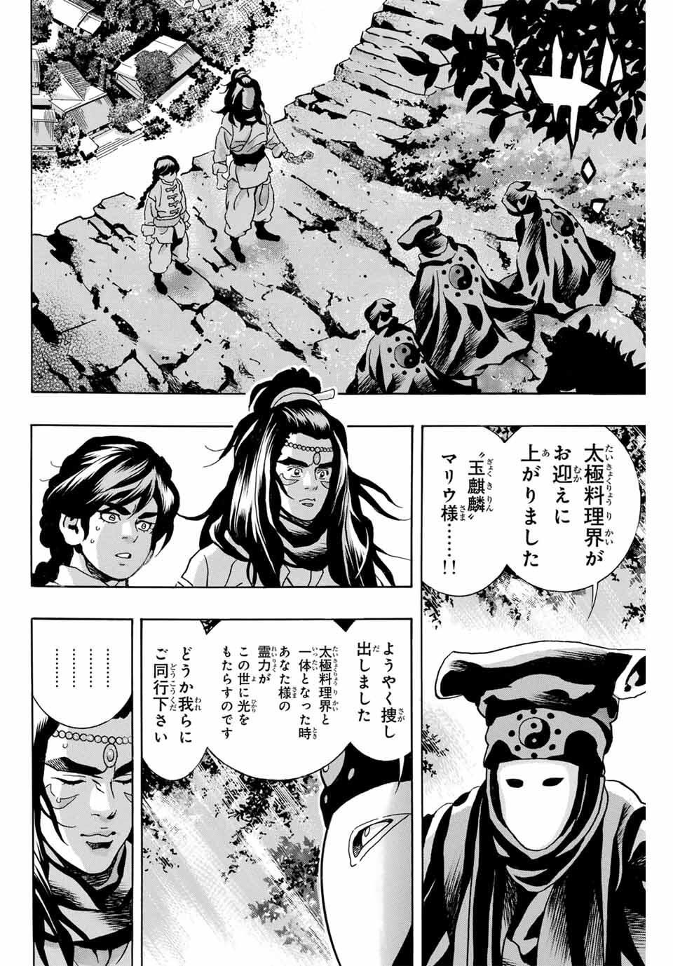 Chuuka Ichiban! Kiwami Chapter 188 16ページ