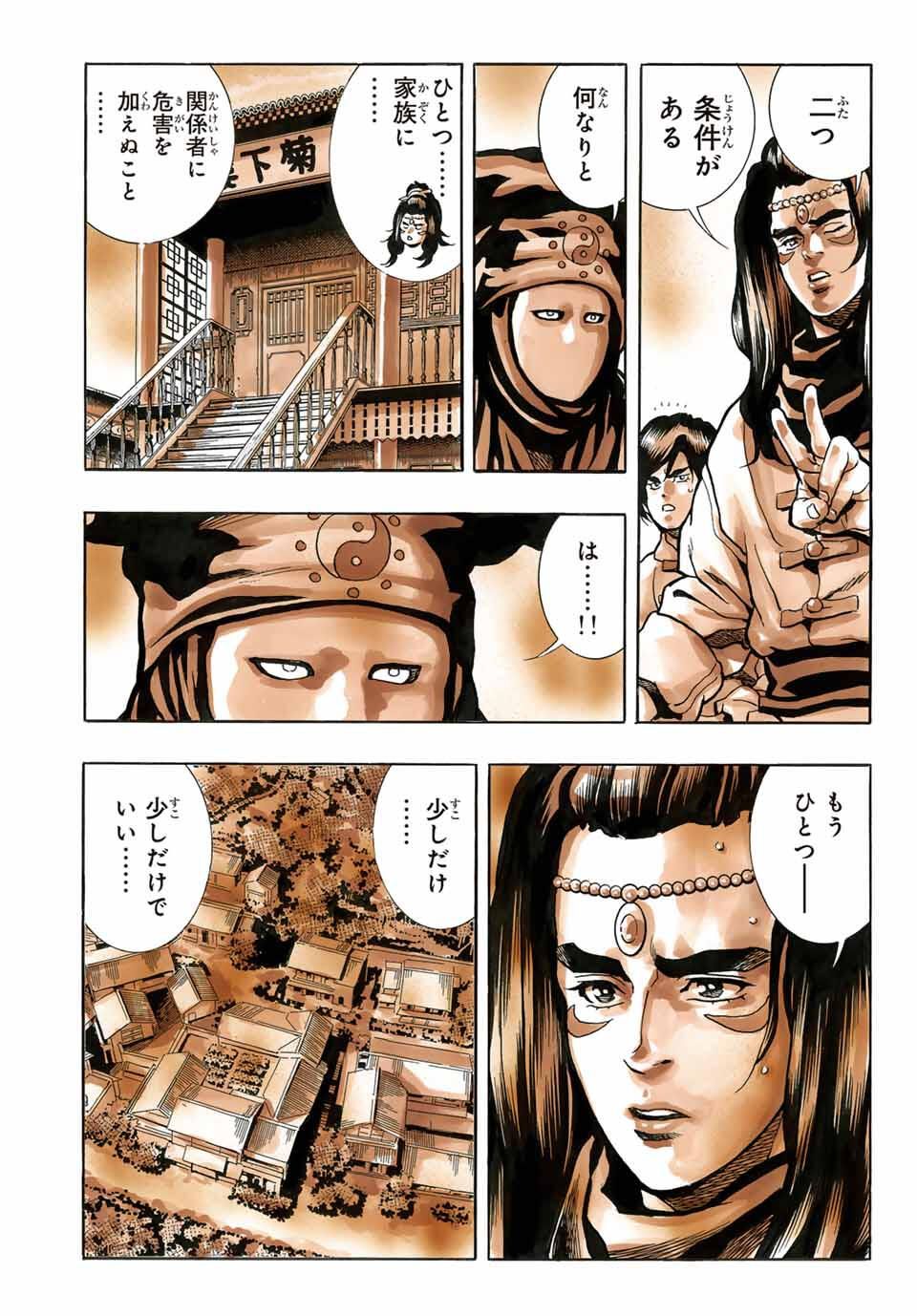 Chuuka Ichiban! Kiwami Chapter 188 17ページ