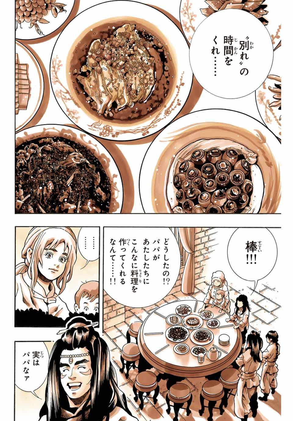 Chuuka Ichiban! Kiwami Chapter 188 18ページ