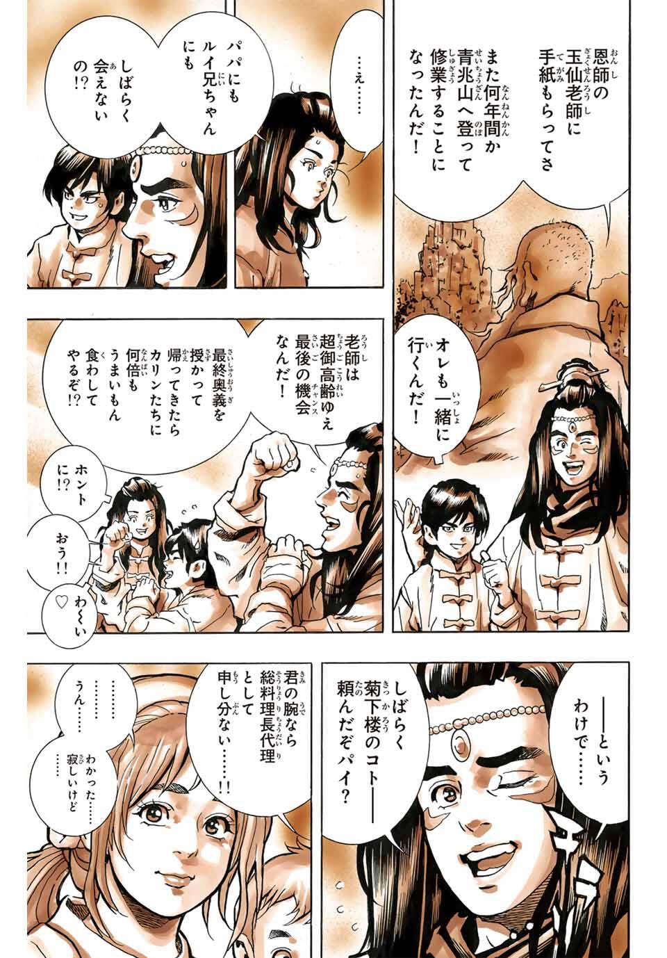 Chuuka Ichiban! Kiwami Chapter 188 19ページ