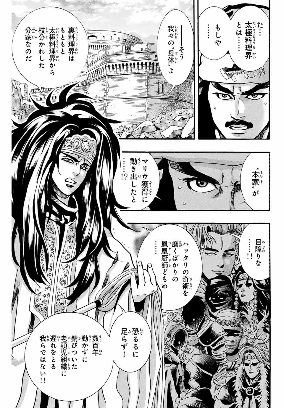 Chuuka Ichiban! Kiwami Chapter 188 3ページ