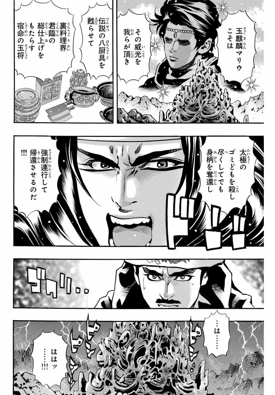 Chuuka Ichiban! Kiwami Chapter 188 4ページ