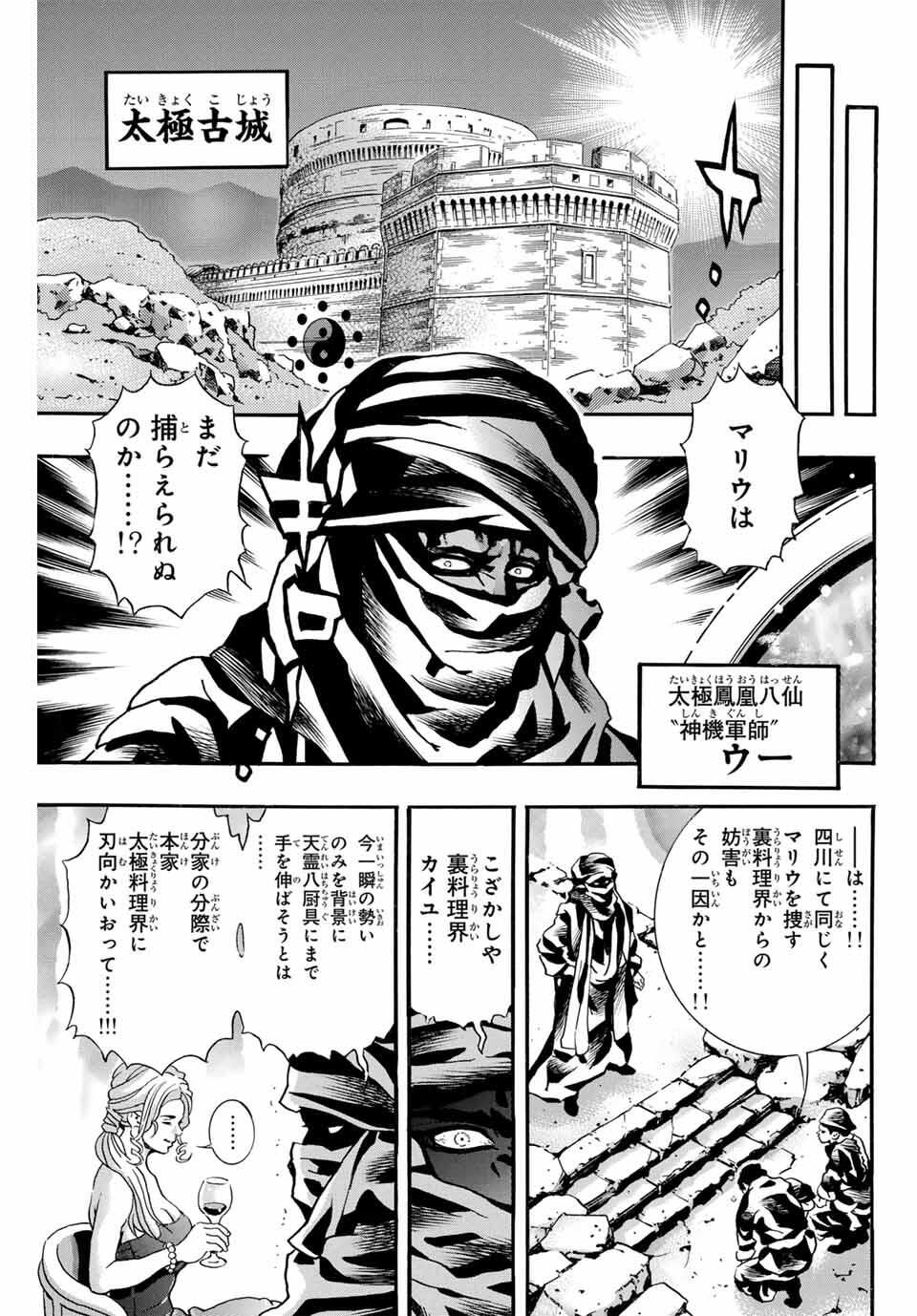 Chuuka Ichiban! Kiwami Chapter 188 5ページ