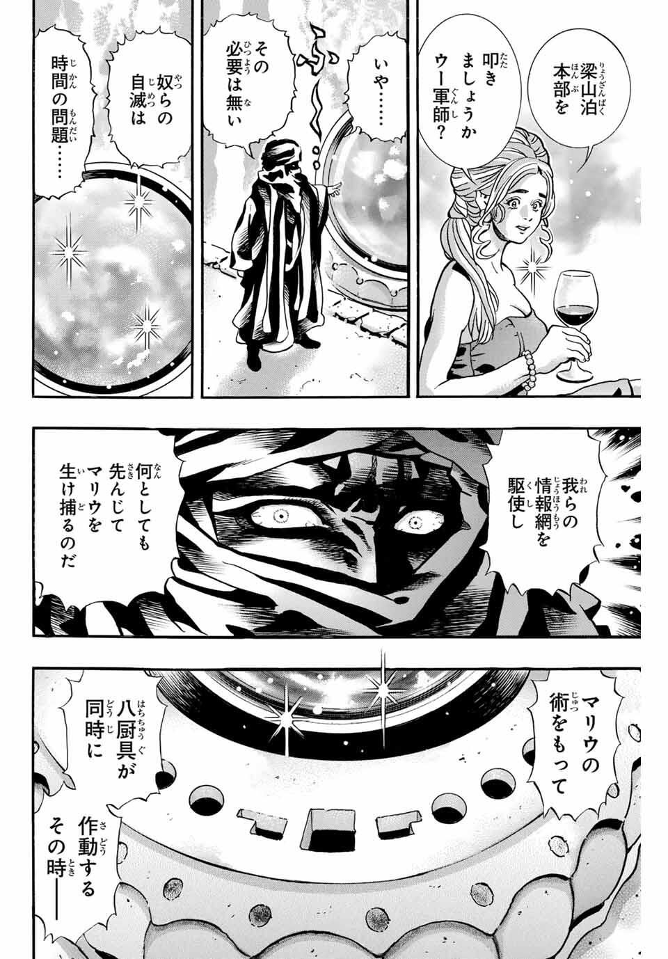 Chuuka Ichiban! Kiwami Chapter 188 6ページ