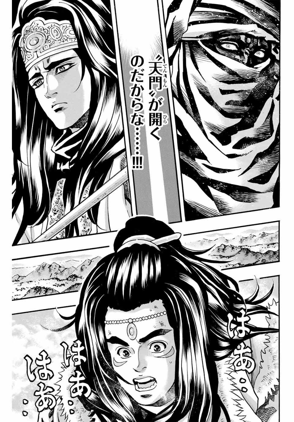Chuuka Ichiban! Kiwami Chapter 188 7ページ