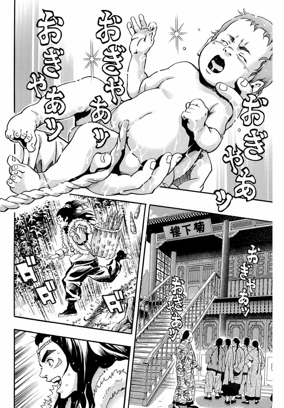 Chuuka Ichiban! Kiwami Chapter 188 8ページ