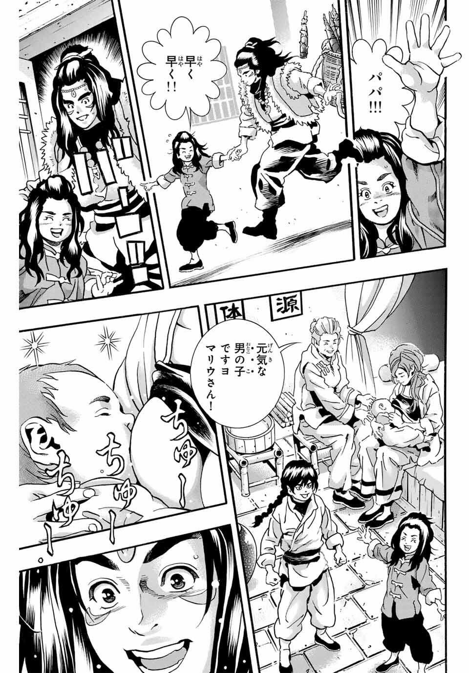 Chuuka Ichiban! Kiwami Chapter 188 9ページ