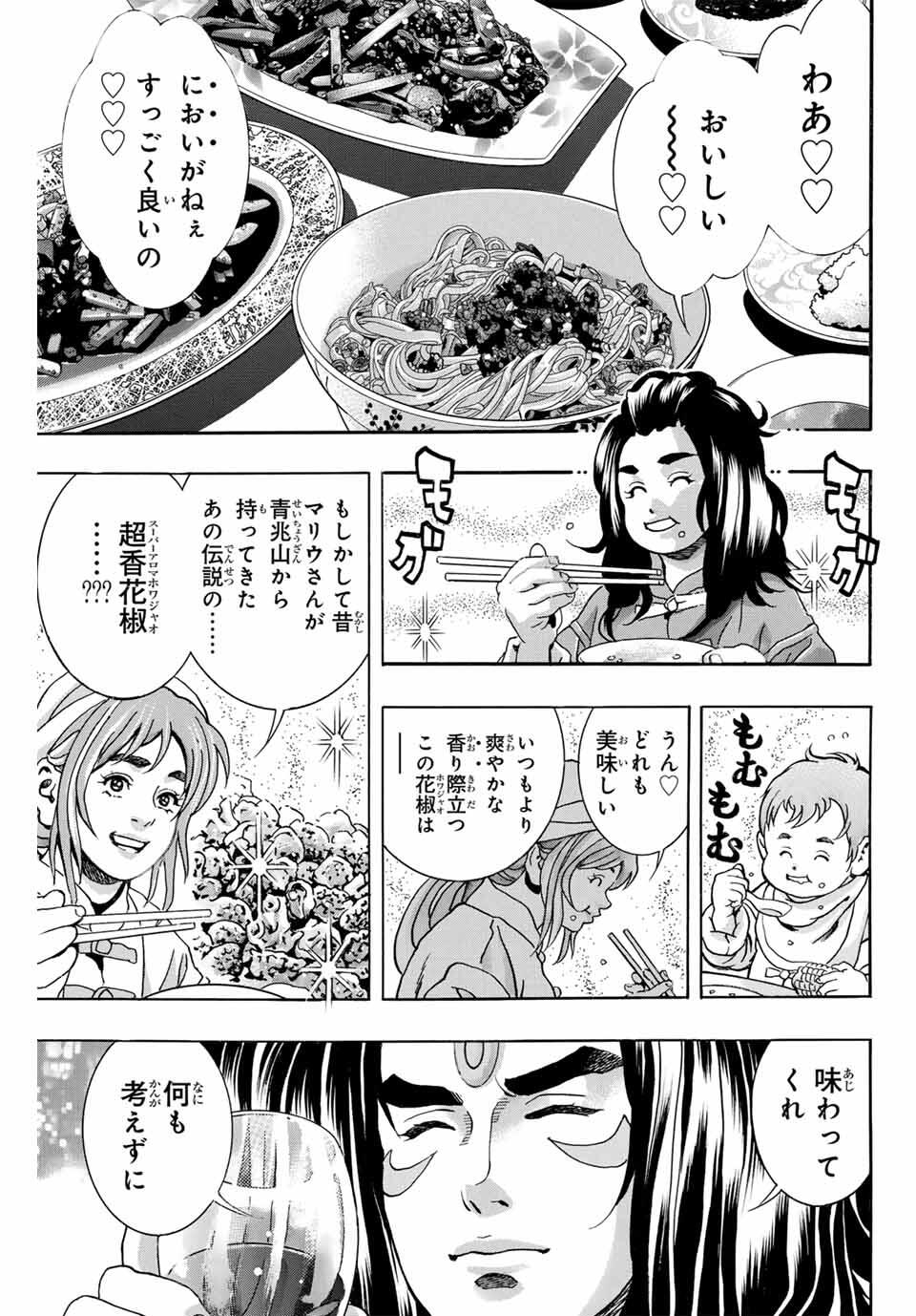 Chuuka Ichiban! Kiwami Chapter 189 1ページ