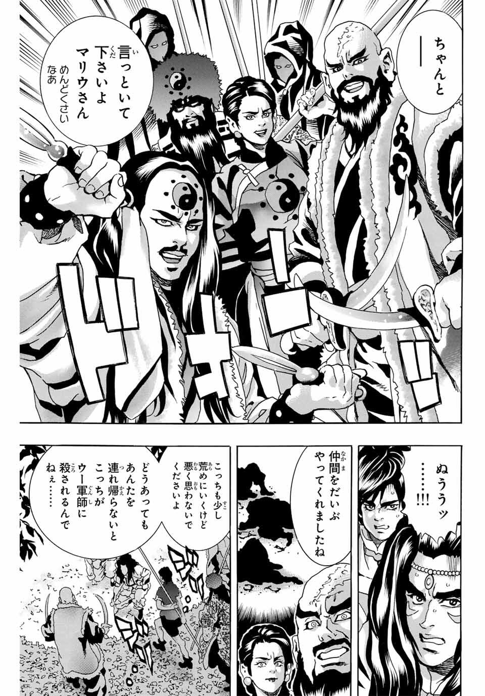 Chuuka Ichiban! Kiwami Chapter 189 11ページ
