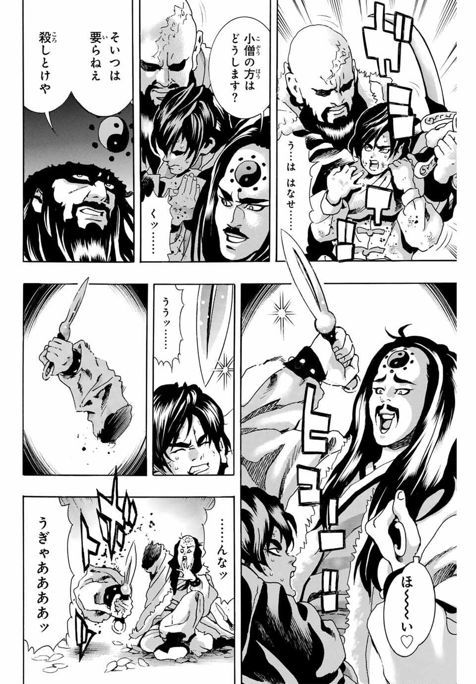 Chuuka Ichiban! Kiwami Chapter 189 12ページ