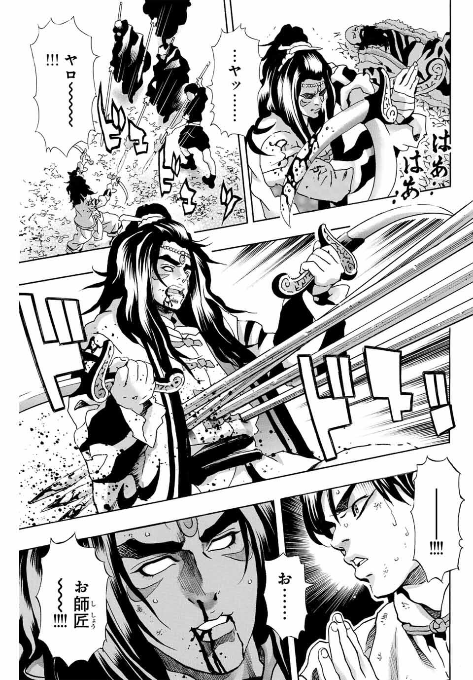 Chuuka Ichiban! Kiwami Chapter 189 13ページ