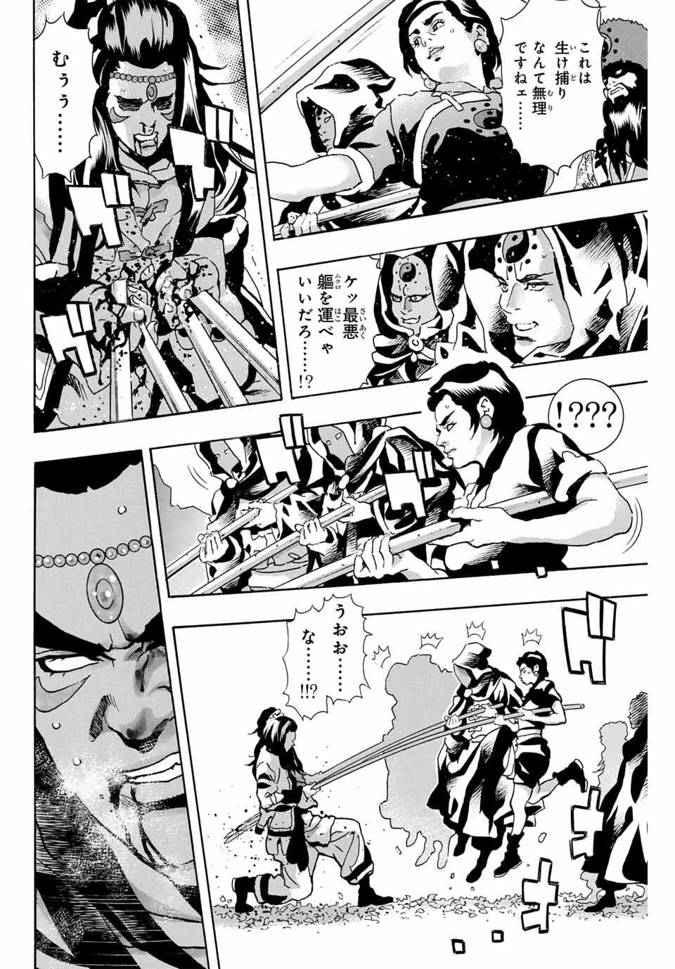 Chuuka Ichiban! Kiwami Chapter 189 14ページ