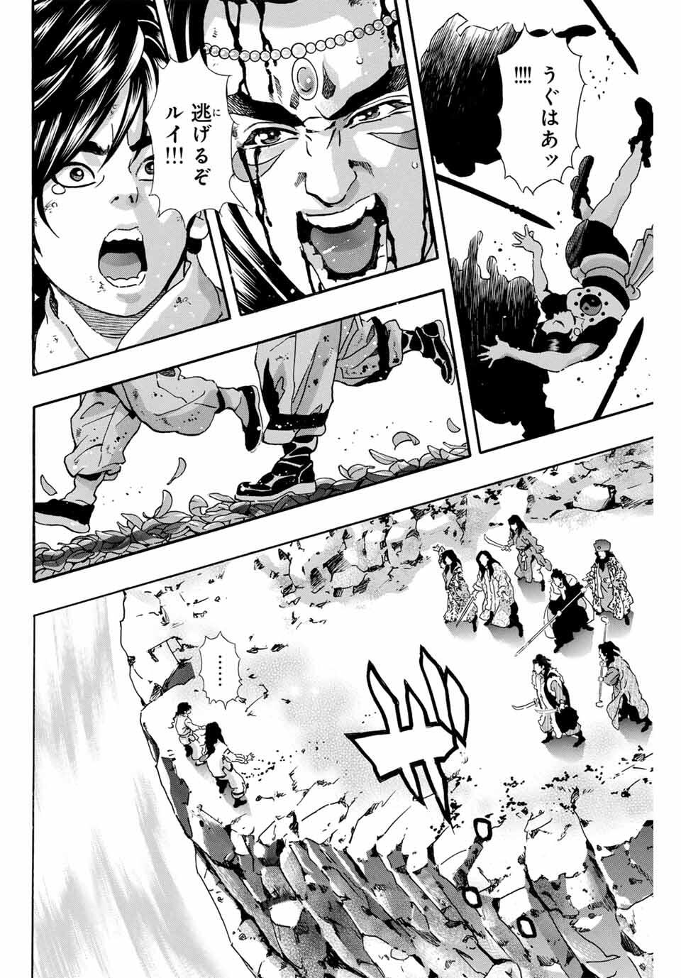 Chuuka Ichiban! Kiwami Chapter 189 16ページ
