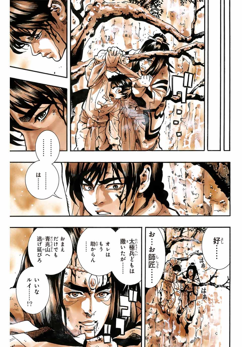 Chuuka Ichiban! Kiwami Chapter 189 19ページ