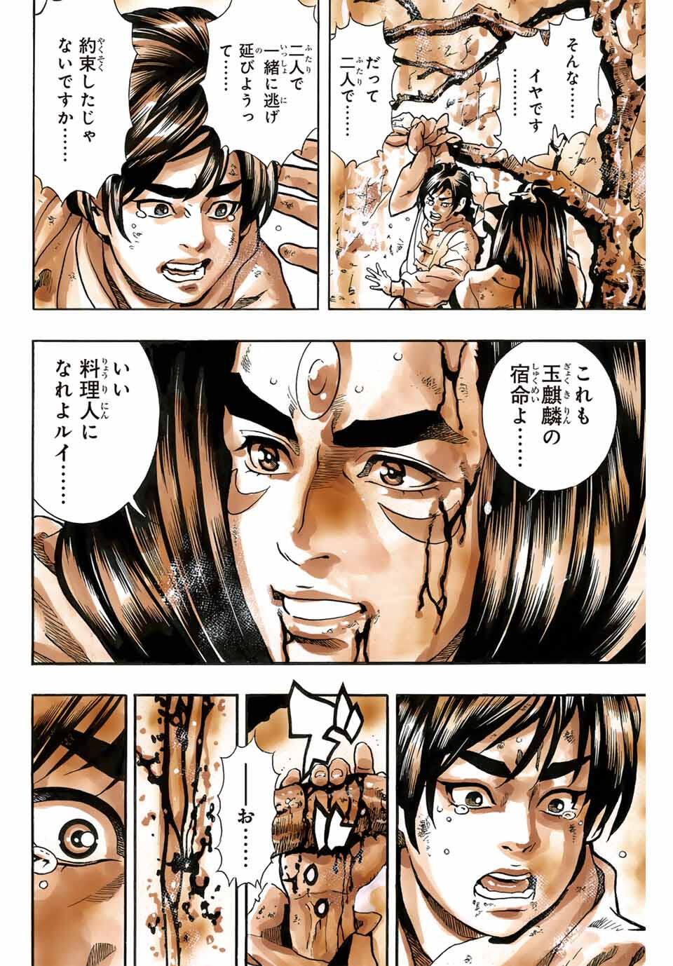 Chuuka Ichiban! Kiwami Chapter 189 20ページ