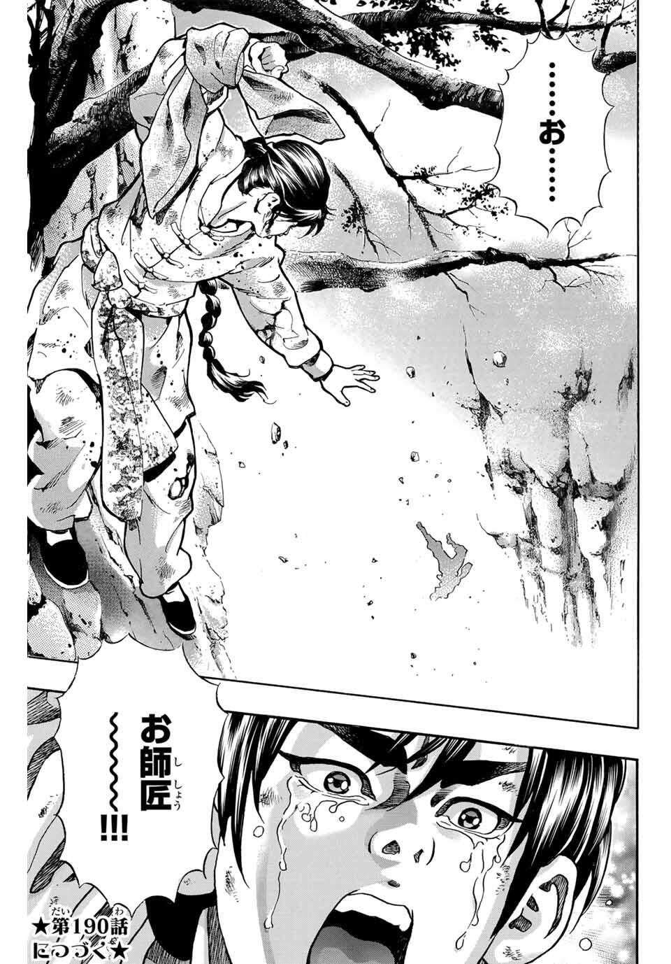 Chuuka Ichiban! Kiwami Chapter 189 21ページ