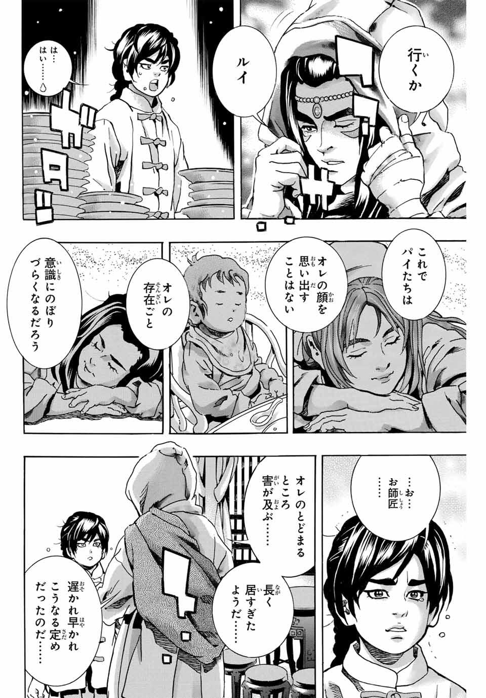 Chuuka Ichiban! Kiwami Chapter 189 4ページ