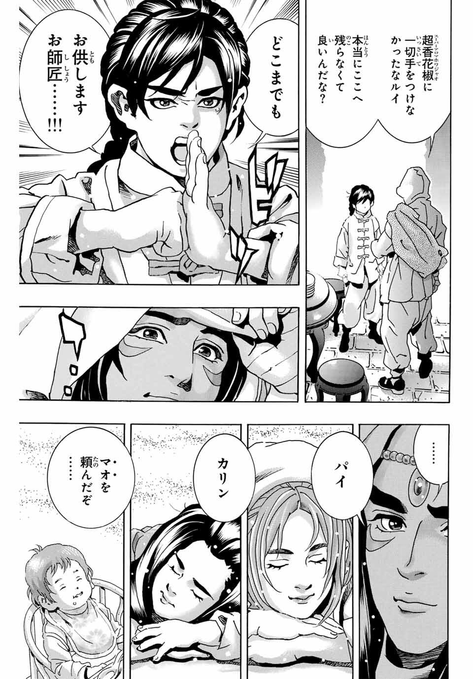 Chuuka Ichiban! Kiwami Chapter 189 5ページ