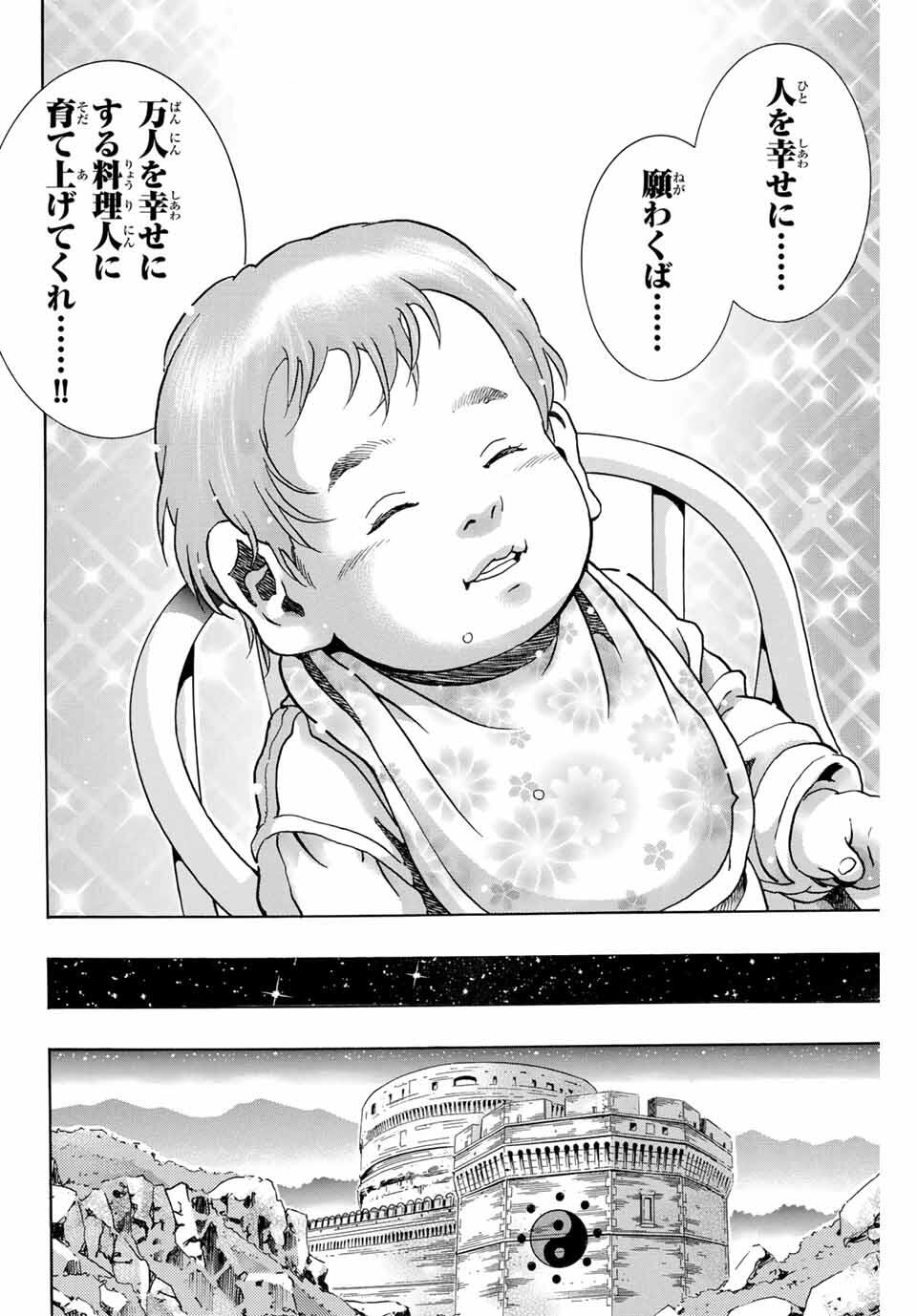 Chuuka Ichiban! Kiwami Chapter 189 6ページ