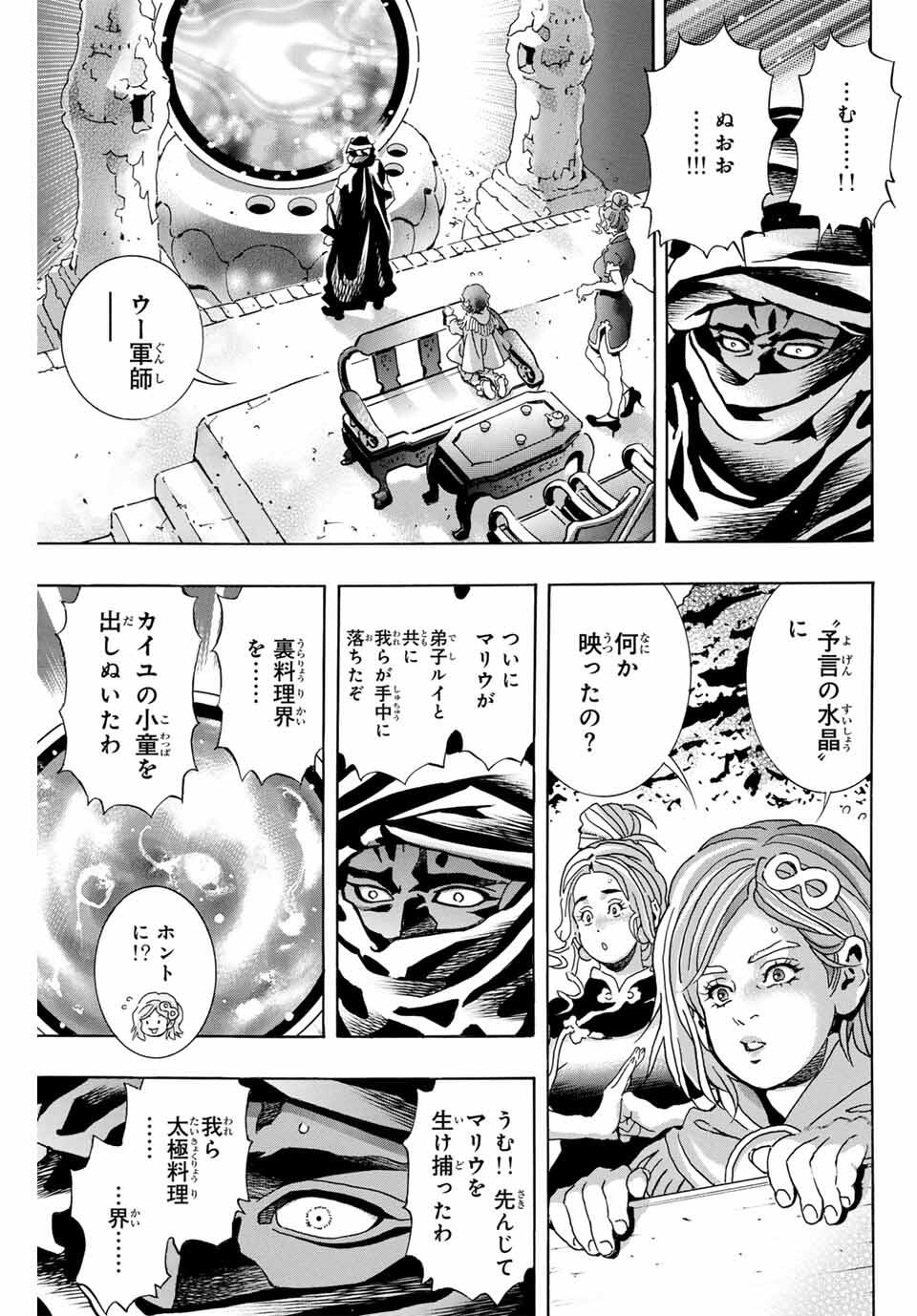 Chuuka Ichiban! Kiwami Chapter 189 7ページ