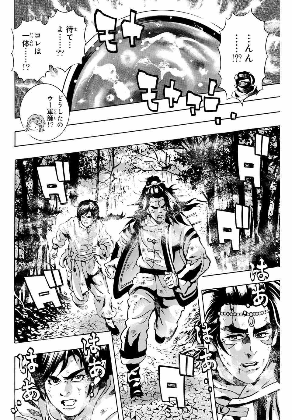 Chuuka Ichiban! Kiwami Chapter 189 8ページ