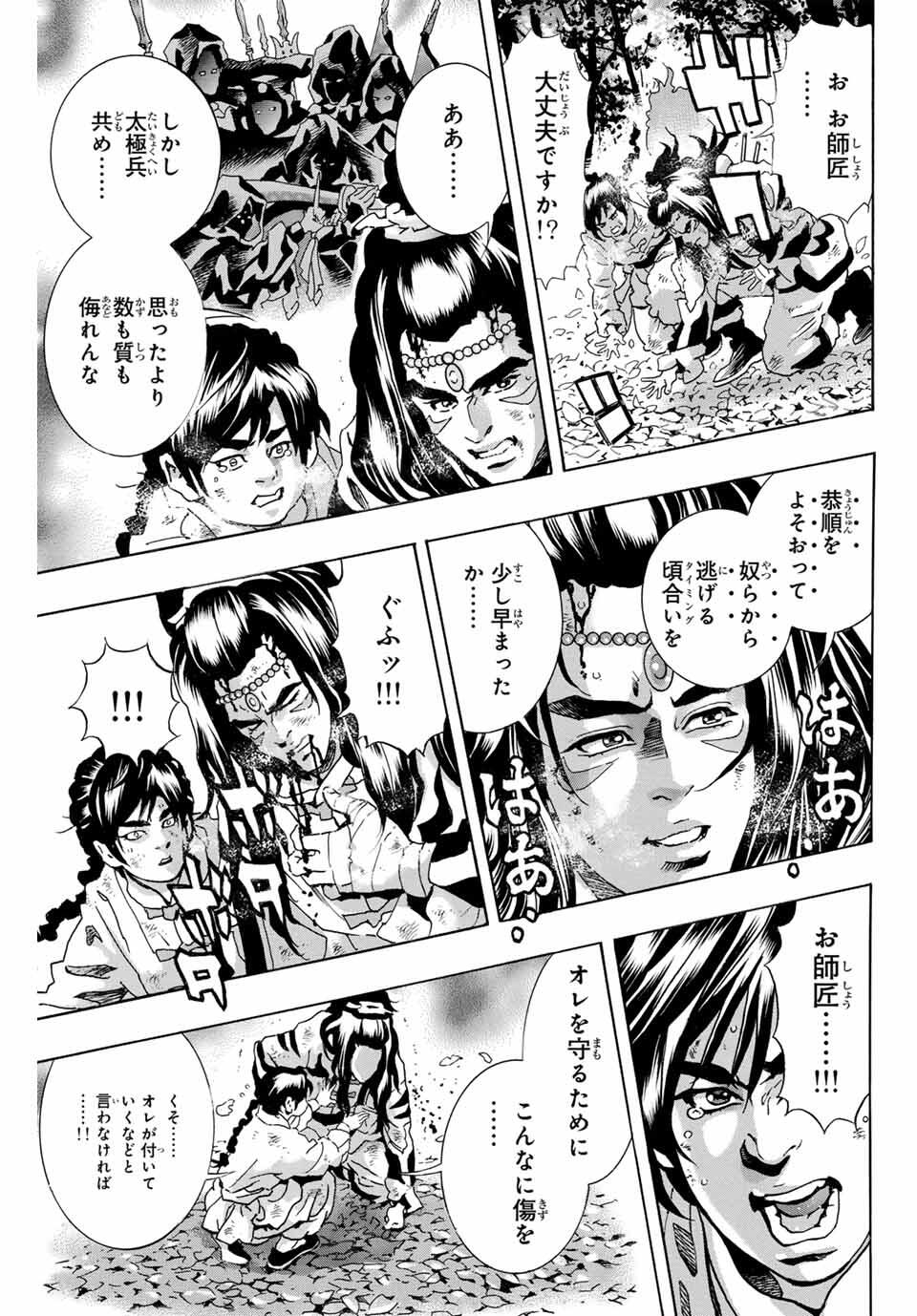 Chuuka Ichiban! Kiwami Chapter 189 9ページ