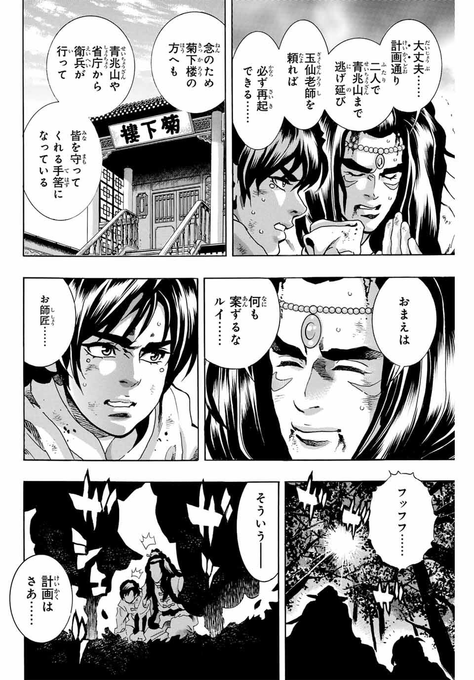 Chuuka Ichiban! Kiwami Chapter 189 10ページ