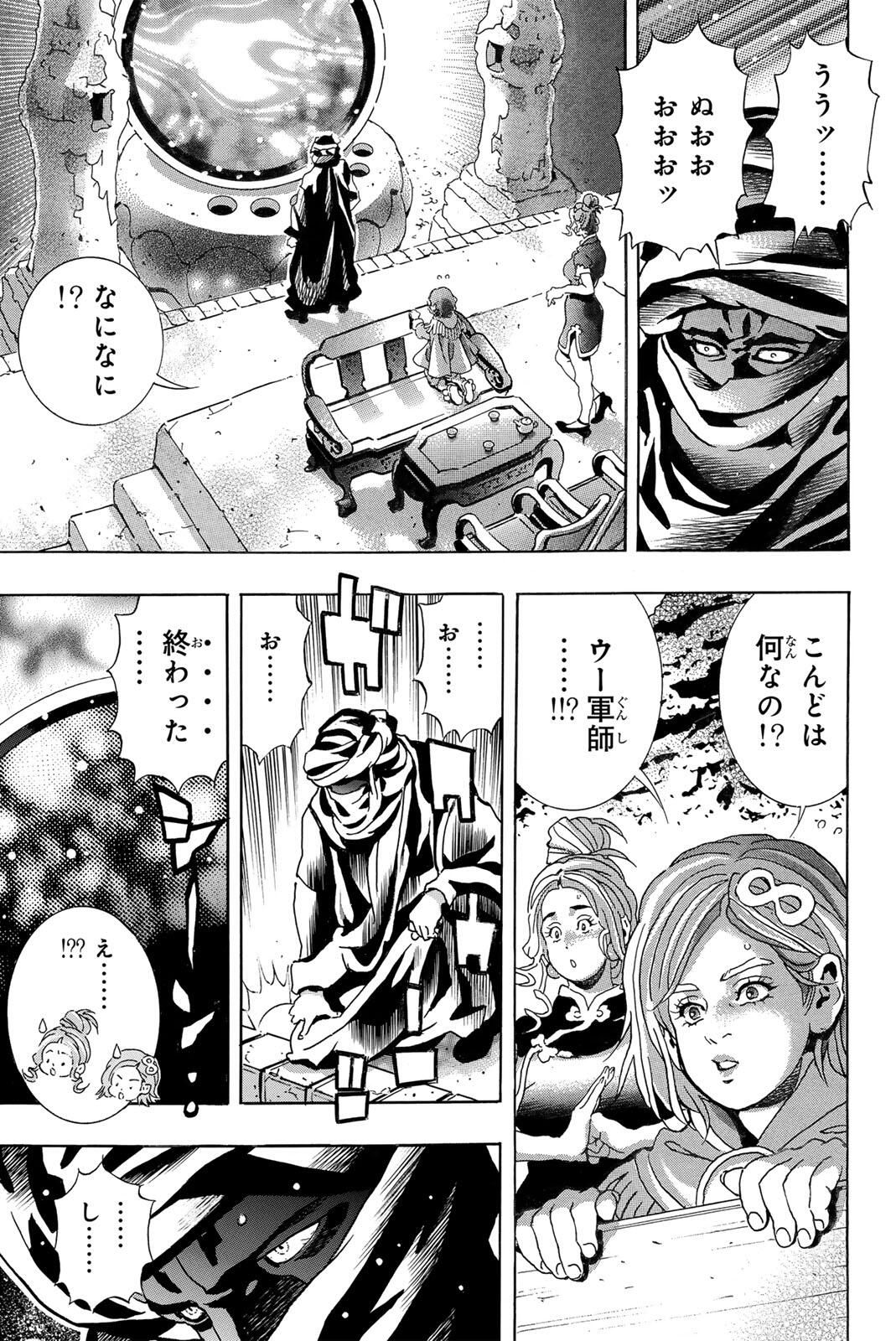 Chuuka Ichiban! Kiwami Chapter 190 1ページ