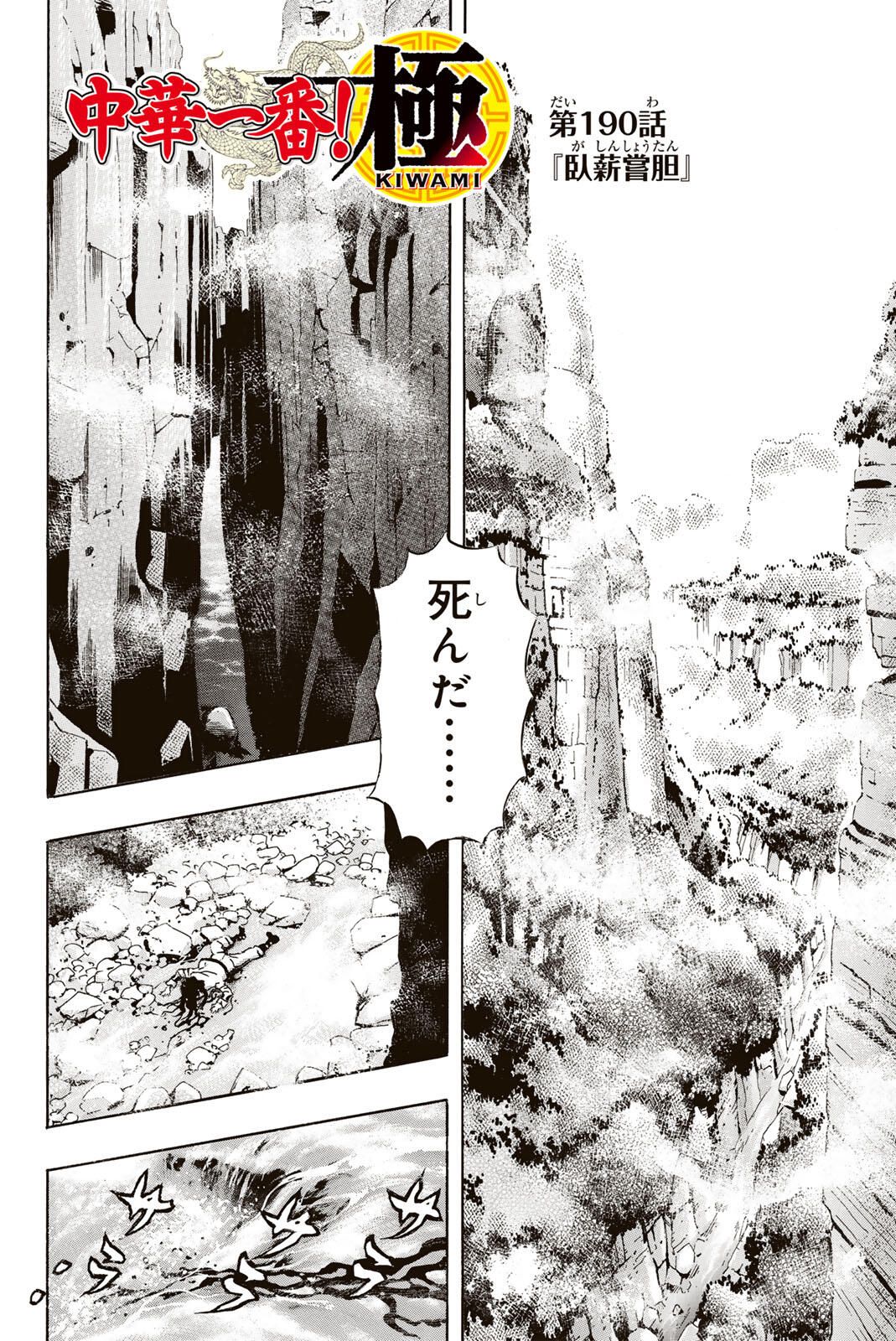 Chuuka Ichiban! Kiwami Chapter 190 2ページ