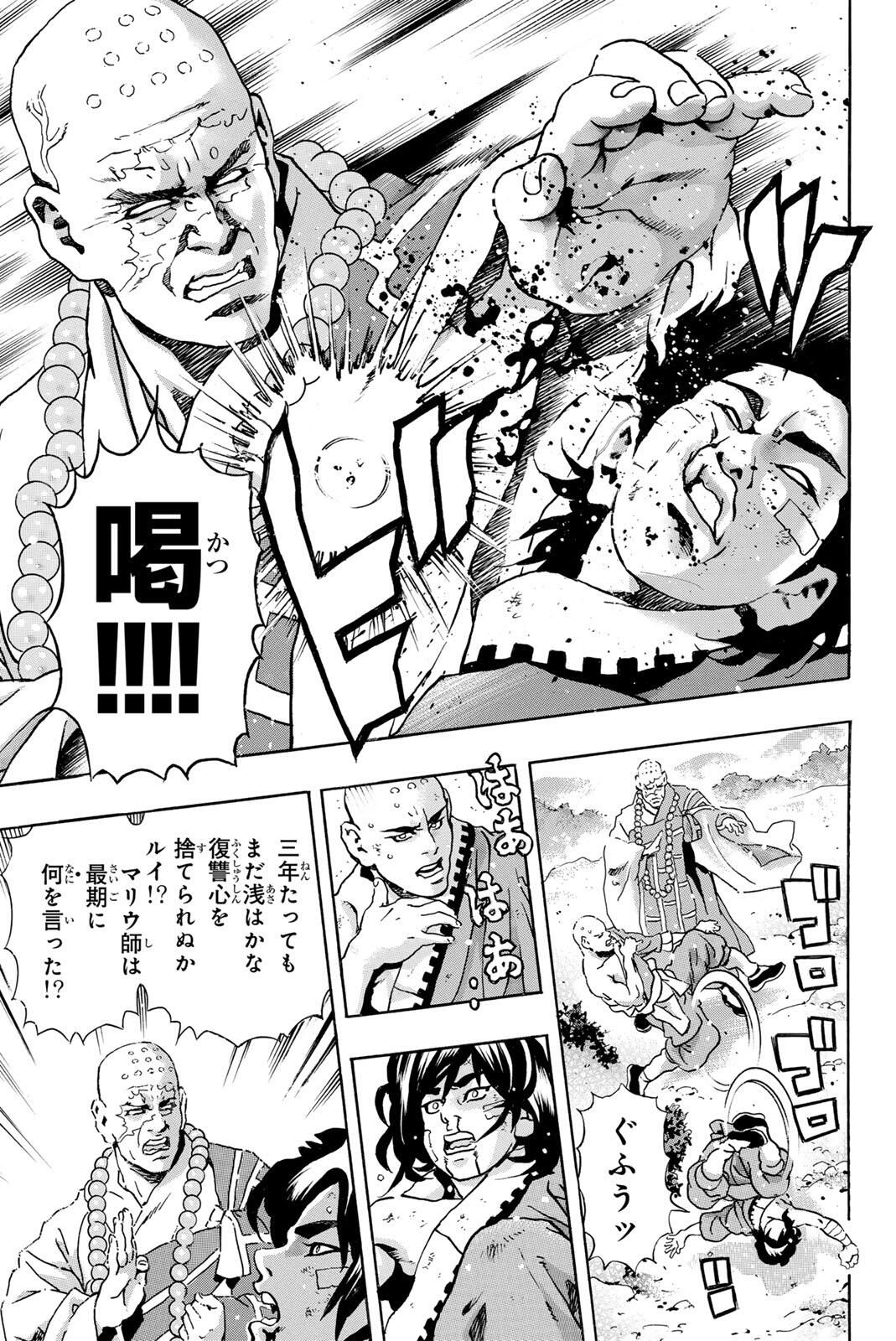 Chuuka Ichiban! Kiwami Chapter 190 11ページ