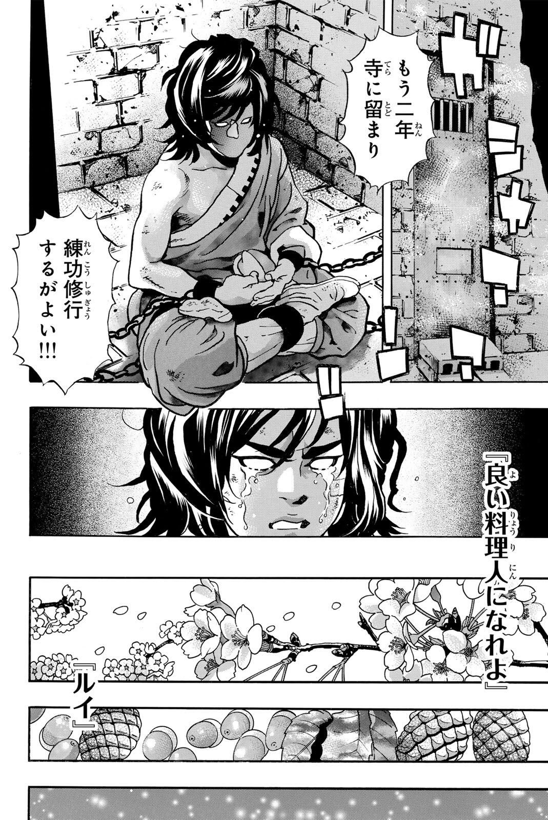 Chuuka Ichiban! Kiwami Chapter 190 12ページ