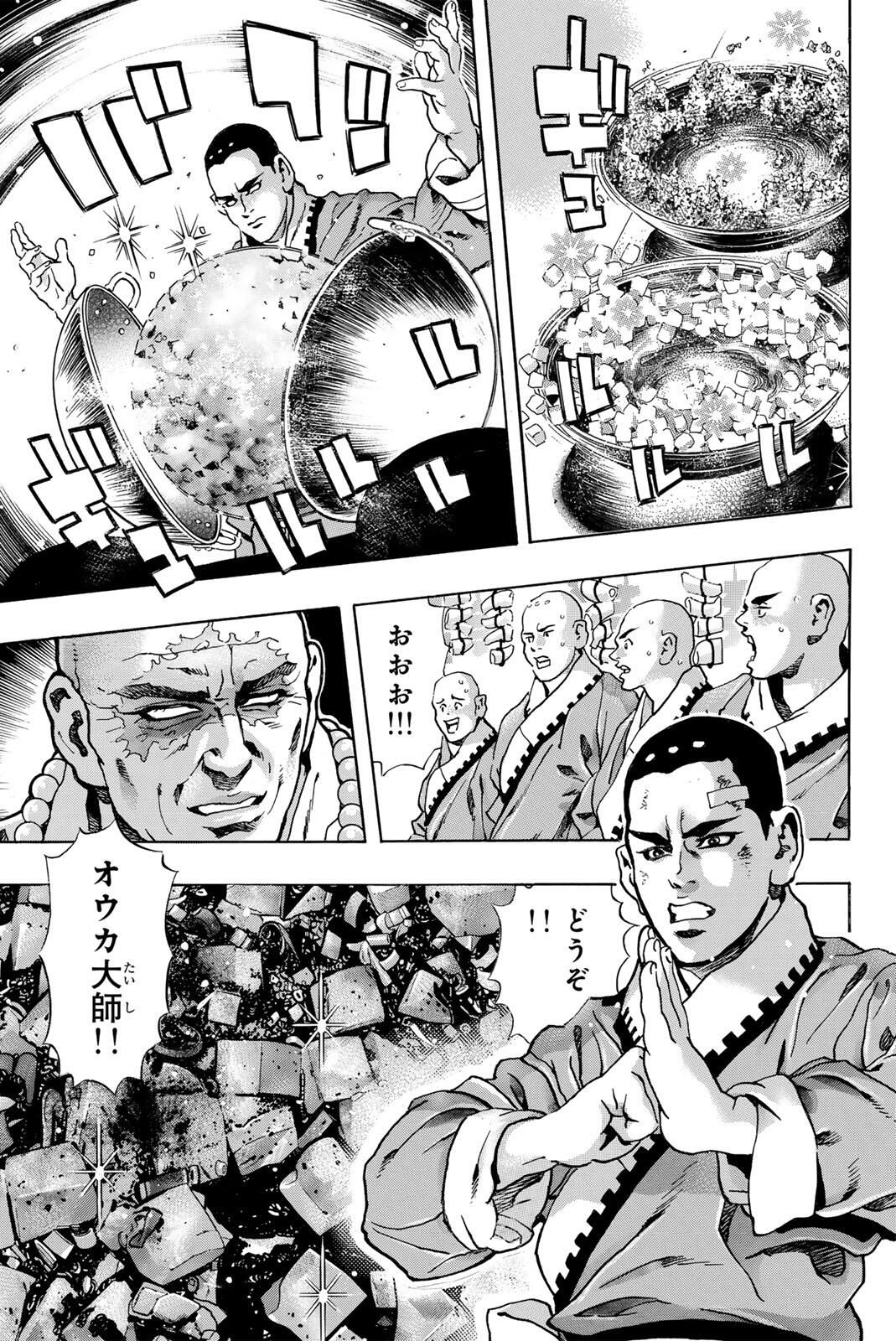 Chuuka Ichiban! Kiwami Chapter 190 13ページ
