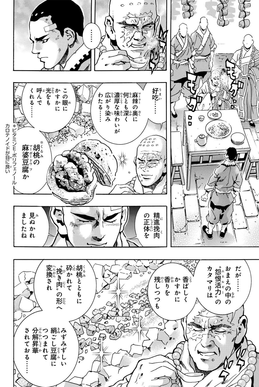 Chuuka Ichiban! Kiwami Chapter 190 14ページ